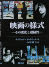 映画の様式-その変化と連続性